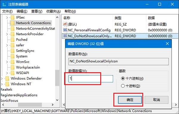 Win10系统网络连接正常但网络图标显示感叹号解决方法