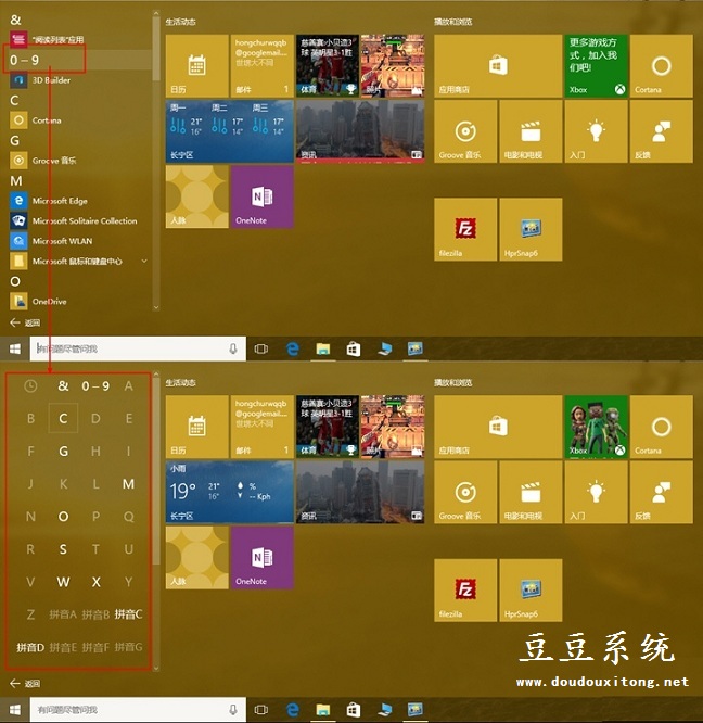 Windows10系统开始菜单鲜为人知的操作技巧