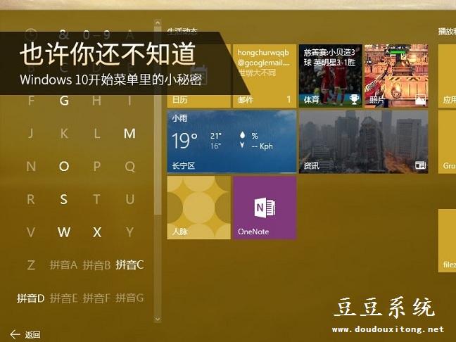 Windows10系统开始菜单鲜为人知的操作技巧