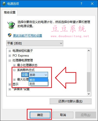 笔记本win10系统风扇响转不停解决方法