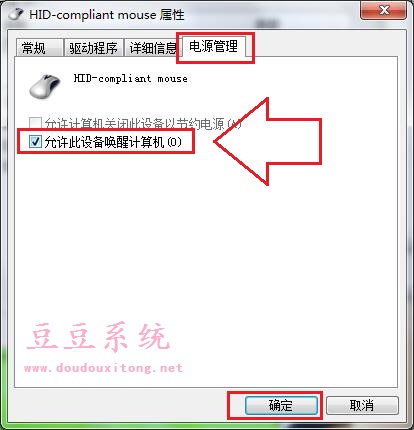 Win7系统进入待机状态移动鼠标无法唤醒计算机解决措施