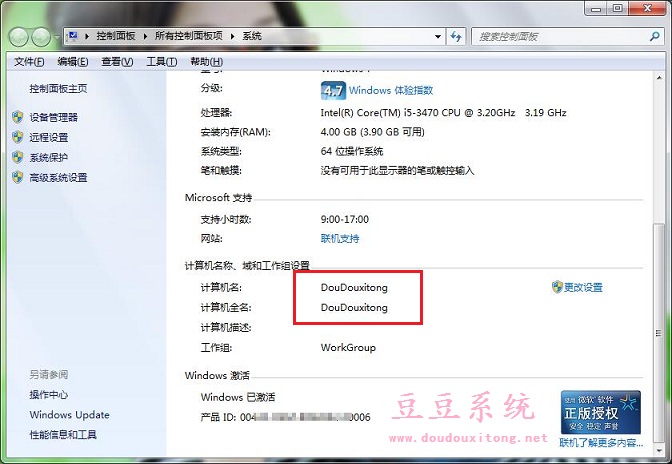 Windows7旗舰版计算机名称无法修改解决方法