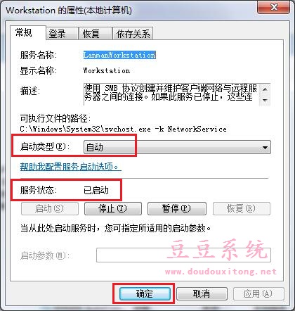 Windows7旗舰版计算机名称无法修改解决方法