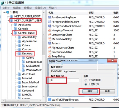 Win7系统软件反应速度慢利用注册表提速技巧