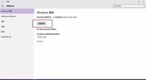 微软推送补丁KB3122947修复win10隐私设置被恢复默认