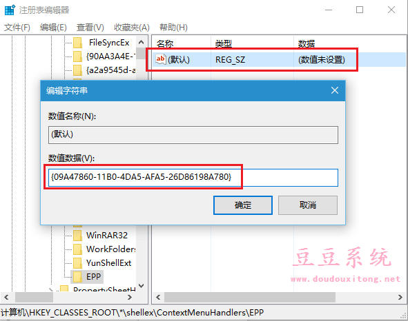 Win10系统右键菜单“使用Windows Defender扫描”选项清除方法