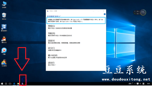 Win10系统打开“讲述人”功能后关闭设置方法