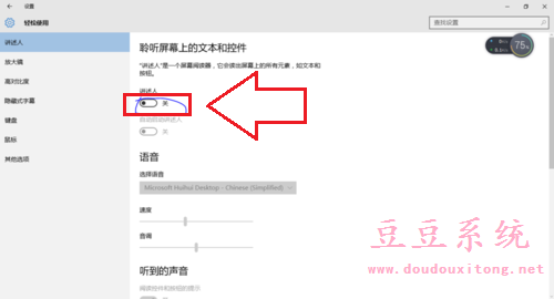 Win10系统打开“讲述人”功能后关闭设置方法