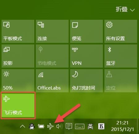 win10系统飞行模式禁用了那些功能 如何开启和关闭win10模式