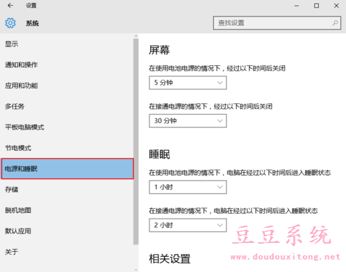 笔记本win10系统屏幕自动关闭时间设置教程