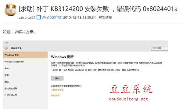 win10更新补丁KB3124200 出现错误代码8024401a解决方法