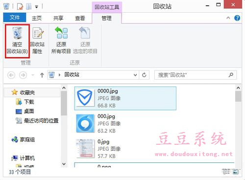 Win8系统回收站文件无法清空删除解决方法