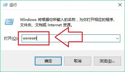 Win10系统应用商店缓存清理修复打开出错问题