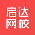 启达网校app v1.0.1