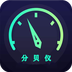 分贝仪 V1.0.6.1202