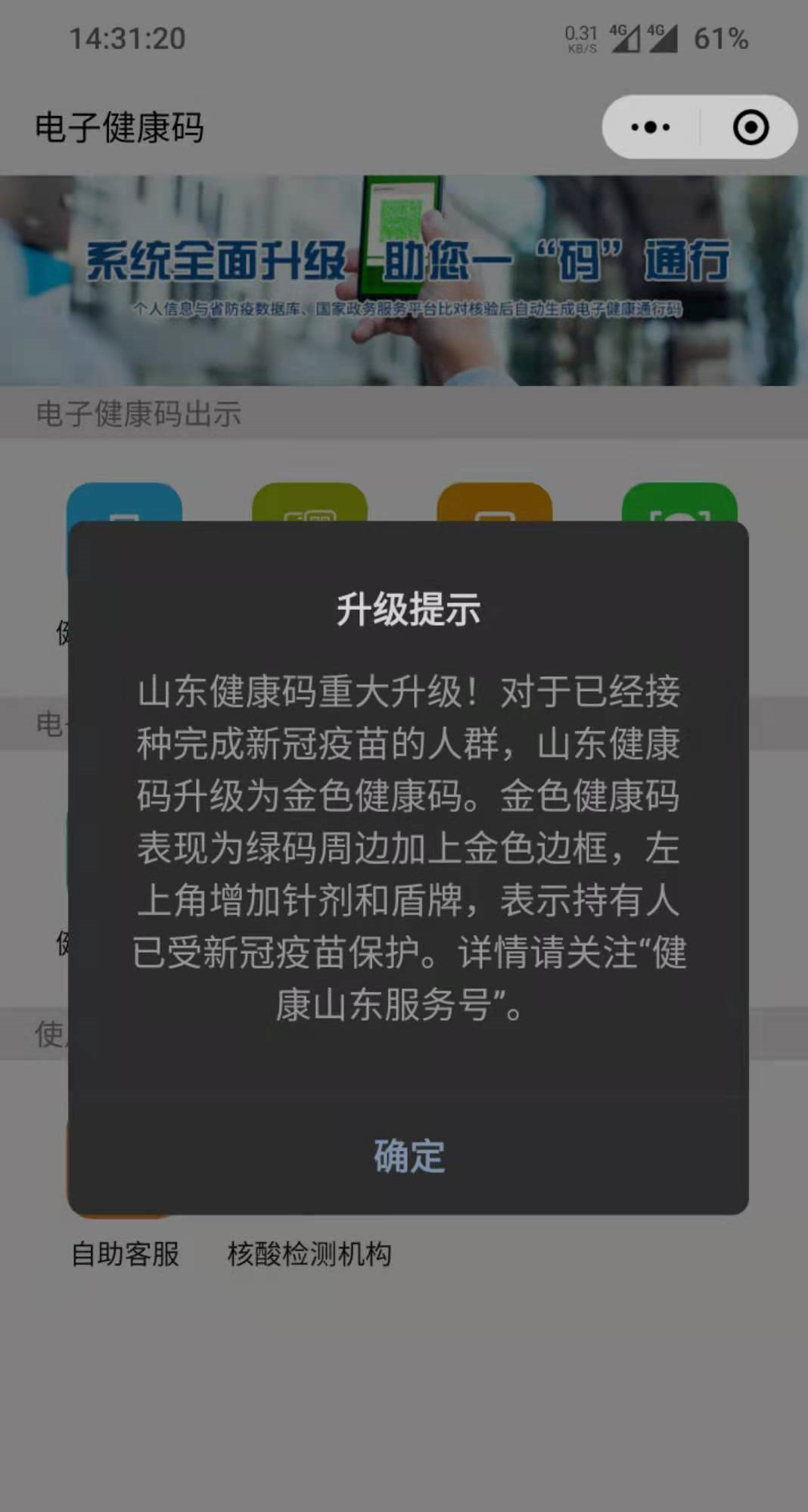 山东健康码采纳了网友建议，将已接种疫苗的人群升级为金色