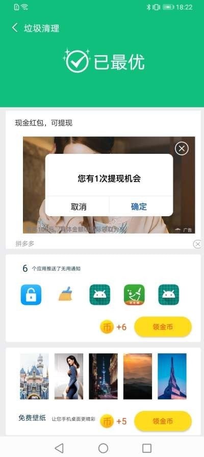 飞速清理大师app