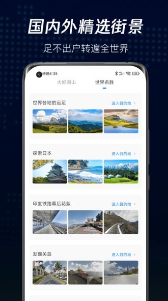 爱看家乡高清街景app